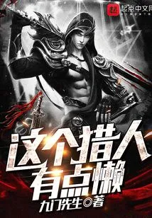 This Hunter is a Bit Lazy