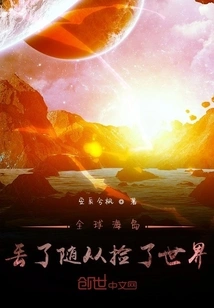 Global Island: Lost the Follower and Picked up the World