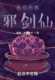 They Call Me Evil Sword Fairy