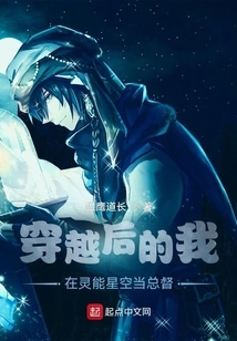 After Time Travel, I Am the Governor of the Psychic Starry Sky