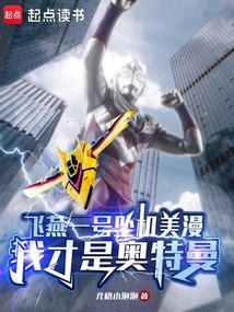 Feiyan No. 1 Crashes American Comic: I Am Ultraman