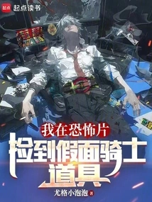 I Picked up Kamen Rider Props from a Horror Movie