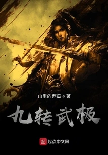 Nine Turns of Martial Arts