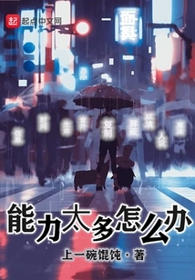 What to Do If You Have Too Many Abilities