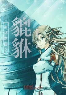 Pixiu of Collapse Academy