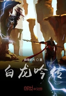 The Legend of White Dragon