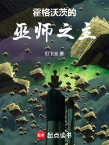 The Wizard Lord of Hogwarts