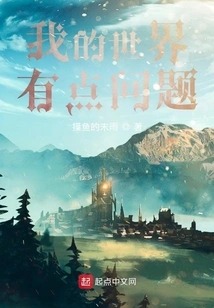 There's Something Wrong with My World