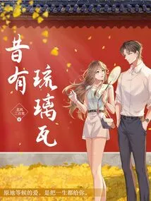 Once Upon a Time There Were Glazed Tiles (original Novel of the Same Name Starring Chen Yuqi and Lin Yi)