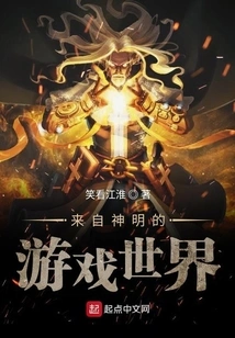 A Game World from the Gods