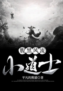 Dark-bellied Romantic Little Taoist Priest