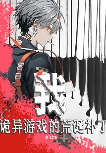 Me, the Absurd Patch for a Weird Game