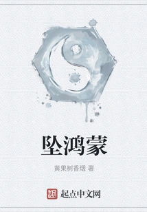 Falling into Hongmeng