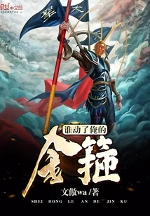 Who Touched My Golden Hoop?