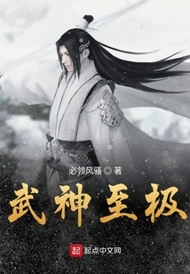 The Ultimate God of Martial Arts