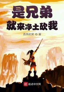 If You Are a Brother, Come to the Pure Land and Kill Me