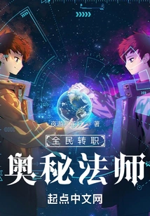 Universal Job Change: Arcane Mage