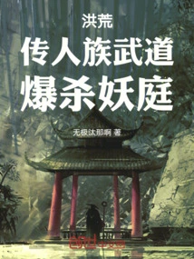 Prehistoric: Inherit the Martial Arts of the Human Race and Kill the Demon Court