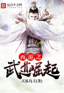 Journey to the West: the Rise of Martial Arts