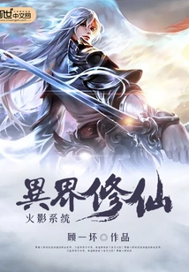 Naruto System: Cultivation in Another World