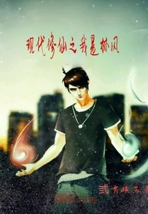 Modern Cultivation of Immortality: I Am Lin Feng