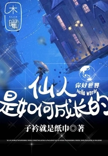 How Do Immortals Grow?