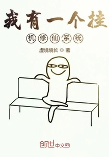 I Have an On-hook Cultivation System