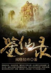 Appreciation of Immortals