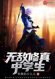 Invincible Cultivation Middle School Student