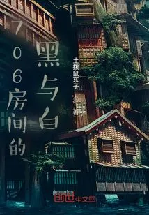 Black and White in Room 706