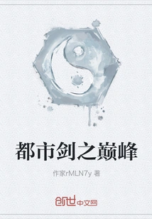 The Peak of Urban Sword