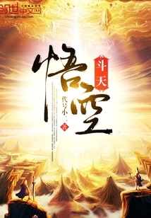 Wukong Fights the Sky