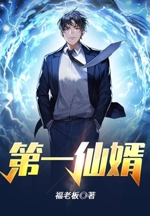 The First Immortal Son-in-law