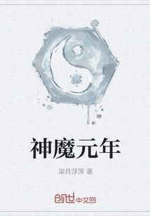 The First Year of Gods and Demons