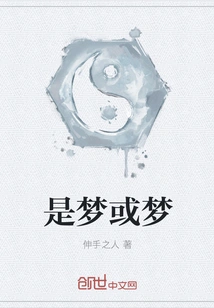 Is a Dream or a Dream