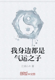 I Am Surrounded by Children of Luck