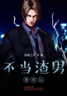 Don't Be a Warm Man and Want to Become an Immortal