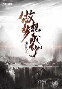 Dream and Become a Fairy