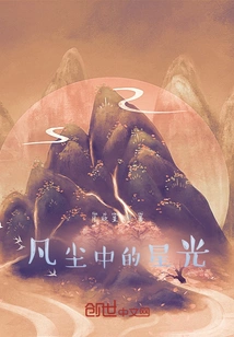 Starlight in the Mortal World