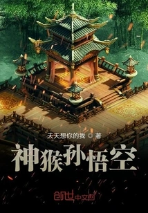 Monkey God Sun Wukong