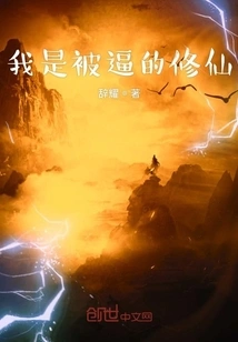 I Was Forced to Become an Immortal