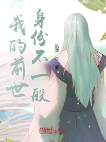 My Past Life Identity Was Unusual