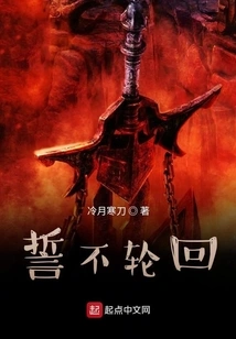 Vow Not to Reincarnate