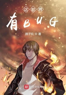 There Are Bugs in This World