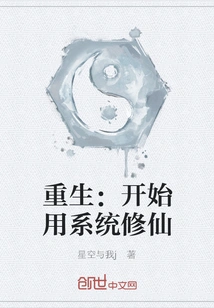 Rebirth: Start Using the System to Cultivate Immortality