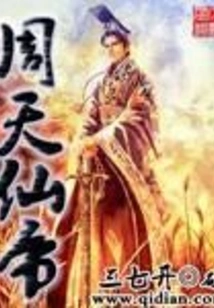 Immortal Emperor Zhou Tian