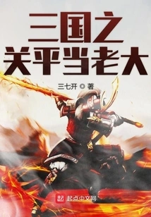 Guan Ping is the Boss in the Three Kingdoms