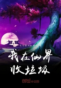 I Collect Garbage in the Fairy World