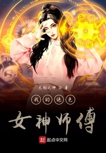 My Stunning Goddess Master