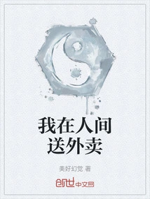 I Deliver Food in the Human World